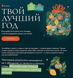 Екатерина Махновская Как добиться всего, что хочешь, и не откладывать жизнь