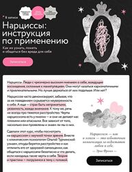 Ольга Турчинская Нарциссы инструкция по применению МИФ. Курсы 2025