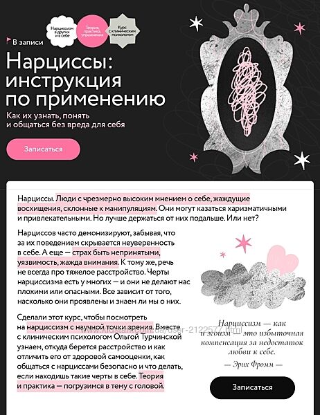 Ольга Турчинская Нарциссы инструкция по применению МИФ. Курсы 2025