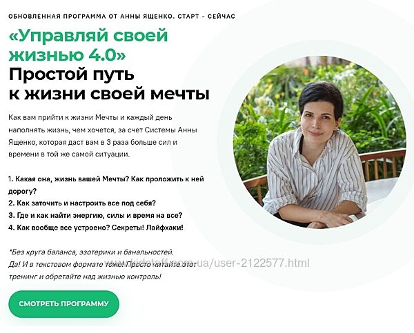 Анна Ященко Управляй своей жизнью 4.0. Тариф Стандарт 2024