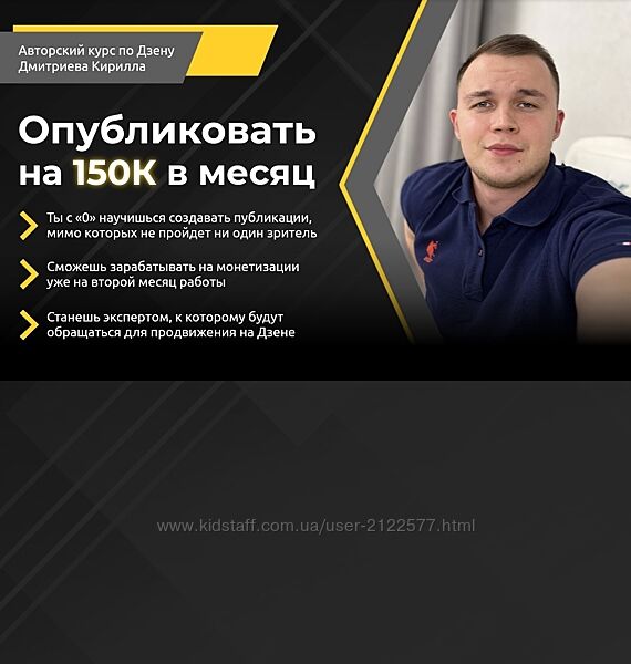 Кирилл Дмитриев Опубликовать на 150К в месяц. Тариф Стартовый 2024