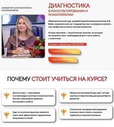 Надежда Майн Диагностика в консультировании и психотерапии 2023