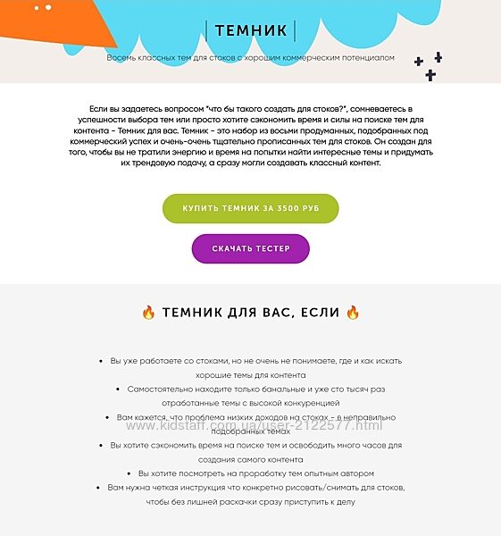 Ольга Захарова Темник. 8 тем для стоков с хорошим коммерческим потенциалом