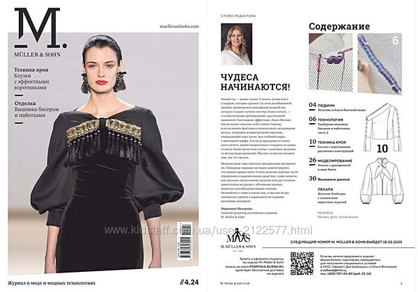 ИД Burda Журнал M. Mller & Sohn 2023/2024
