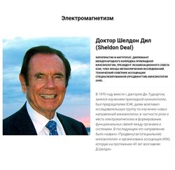 Шелдон Дил Электромагнетизм. Часть 1 - 6 Kinesioprofi 2024