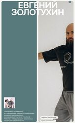 Евгений Золотухин Осанка, тенсегрити, паттерн шага 2024