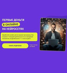 Zerocoder Первые деньги в онлайне на нейросетях. Тариф Стандарт 2024