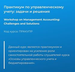 Специалист Практикум по управленческому учету задачи и решения