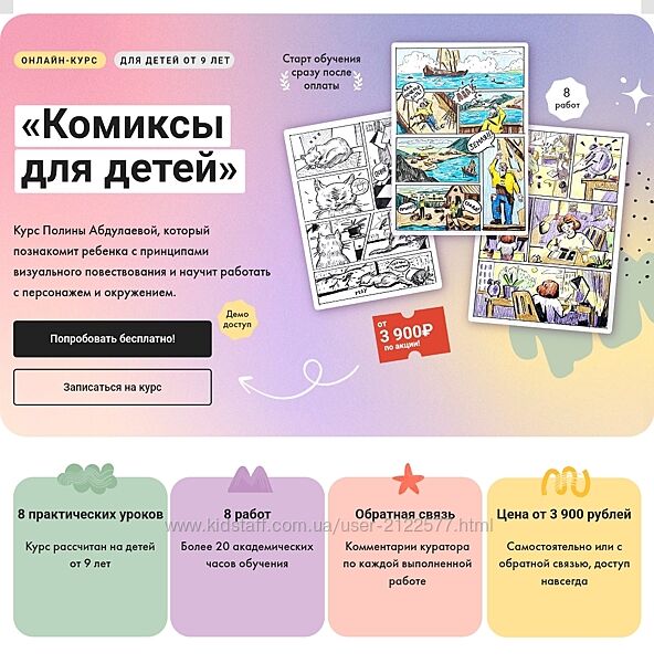 Полина Абдулаева Комиксы для детей Художник Online 2024