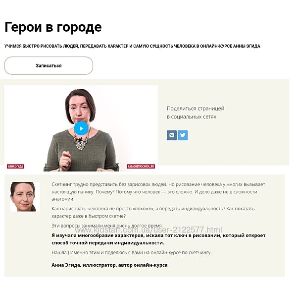 Анна Эгида Герoи в горoде