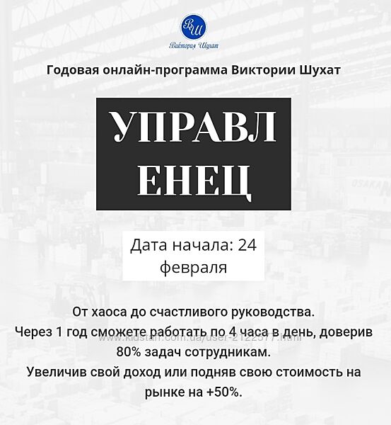 Виктория Шухат Управленец. Тариф Руководитель новичок. Месяц 3 2025