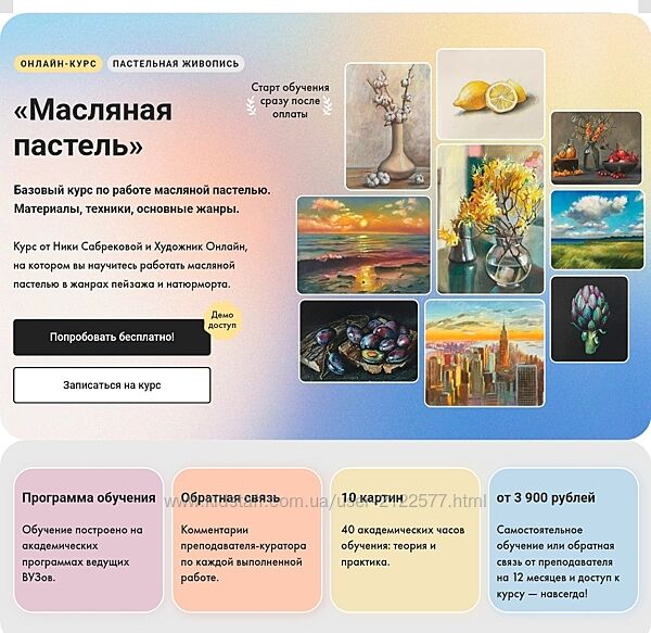 Ника Сабрекова Онлайн-курс Масляная пастель