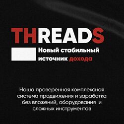 kirill. leeks Воркшоп Threads 2025