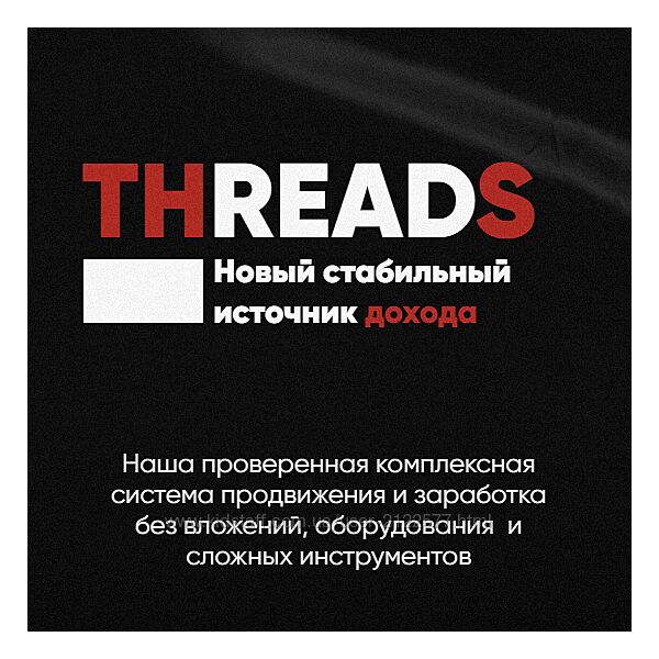 kirill. leeks Воркшоп Threads 2025