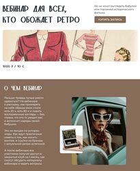 Янина Цыбульская Вебинар для всех, кто обожает ретро 2025