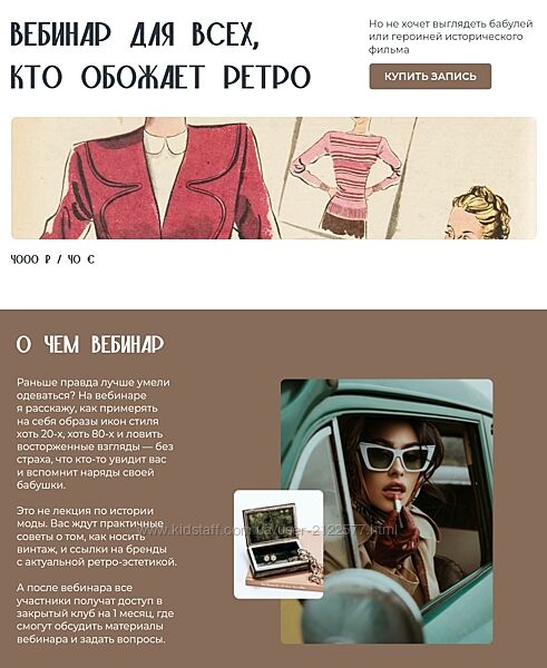 Янина Цыбульская Вебинар для всех, кто обожает ретро 2025