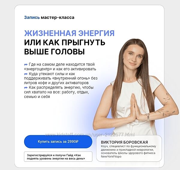 Виктория Боровская Жизненная энергия или как прыгнуть выше головы 2025