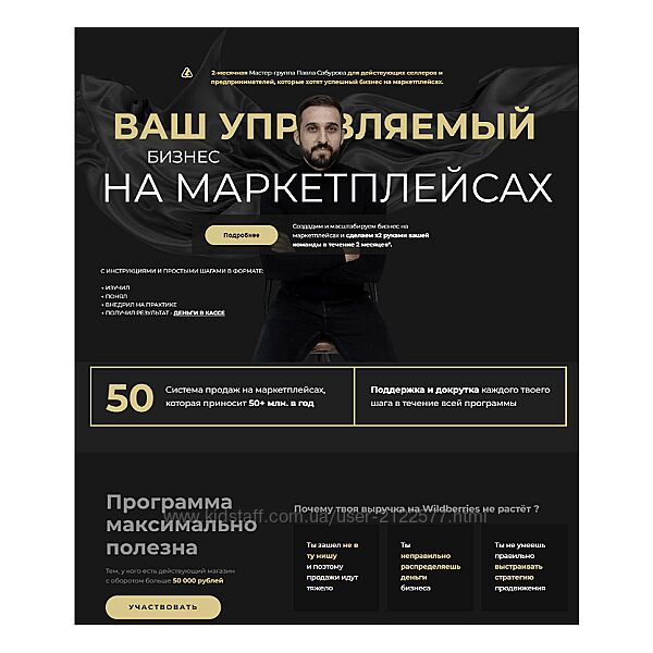 Павел Сабуров Ваш управляемый бизнес на маркетплейсах 2025