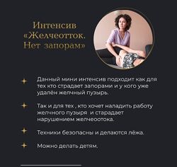 Лилия Галимова Желчеотток. Нет запорам 2025