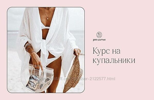 Евгения Макаренко Курс на купальники 2024