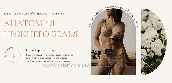 Евгения Макаренко Анатомия нижнего белья. Тариф Light 11 поток 2022