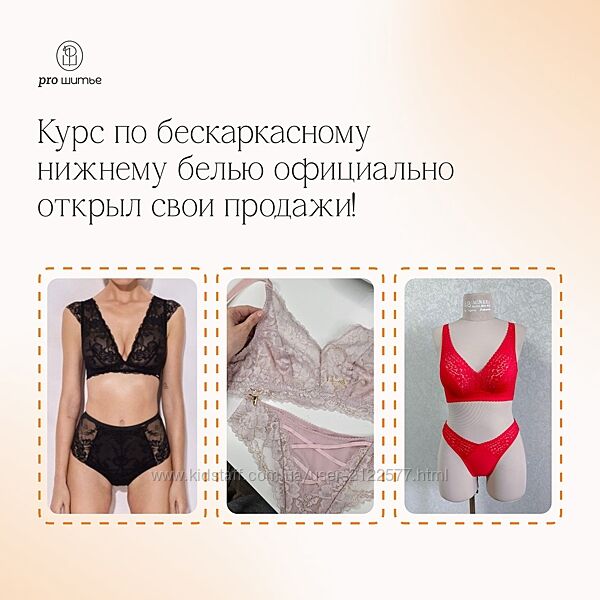 Евгения Макаренко Бескаркасное нижнее белье для новичков на бумаге