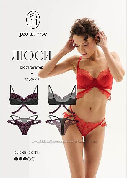 Евгения Макаренко Комплект Люси с моделированием в программе Валентина 2024