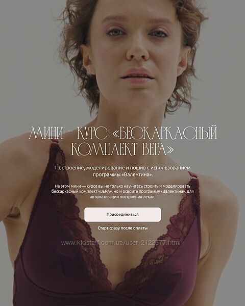 Евгения Макаренко Построение, моделирование и пошив бескаркасного - Вера