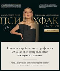 Алия Булатова Психфак 4.0 Деньги 2024