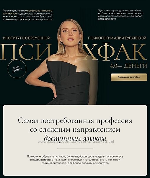 Алия Булатова Психфак 4.0 Деньги 2024