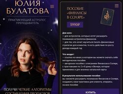 Юлия Булатова Пособие Финансы в соляре 2024