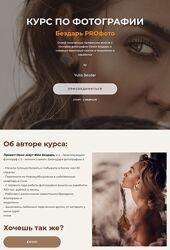 Юлия Бездарь Бездарь Proфото. Тариф - Самостоятельный