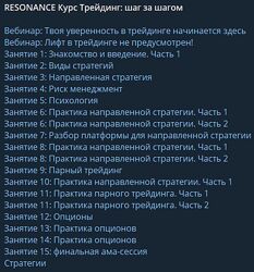 Resonance Vision Трейдинг шаг за шагом 2025