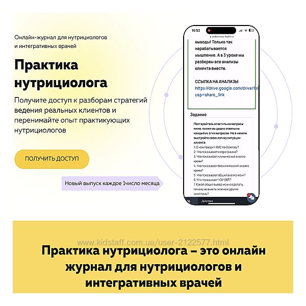 Ольга Евдокимова Онлайн журнал Практика нутрициолога 1 - 12 выпуск 2025
