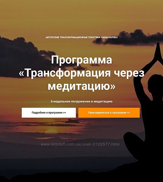 Лана Карлен Трансформация через медитацию 2024