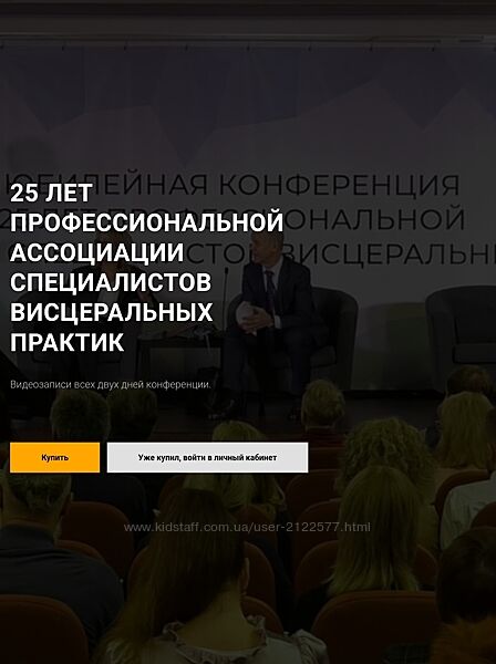 Александр Огулов Юбилейная конференция 25 лет Профессиональной ассоциации