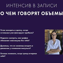 Екатерина Костевич О чем говорят объемы