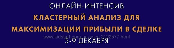 Екатерина Костевич Кластерный анализ для максимизации прибыли в сделке