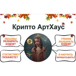 Екатерина Костевич Крипто АртХауз