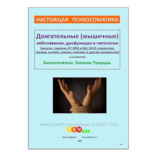 Умное здоровье Двигательные мышечные заболевания, дисфункции и патологии