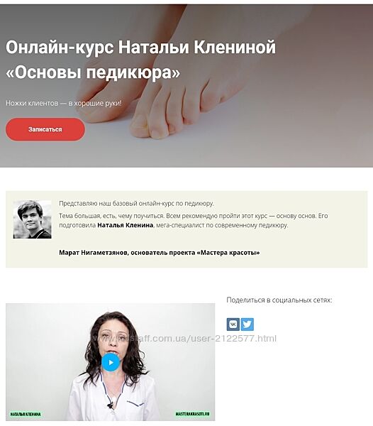 Наталья Кленина Основы педикюра