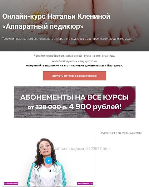 Наталья Кленина Аппаратный педикюр 