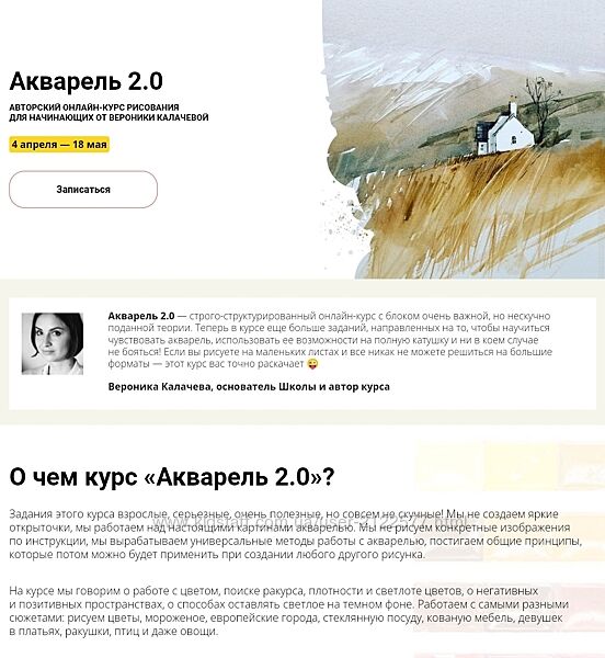 Вероника Калачева Акварель 2.0