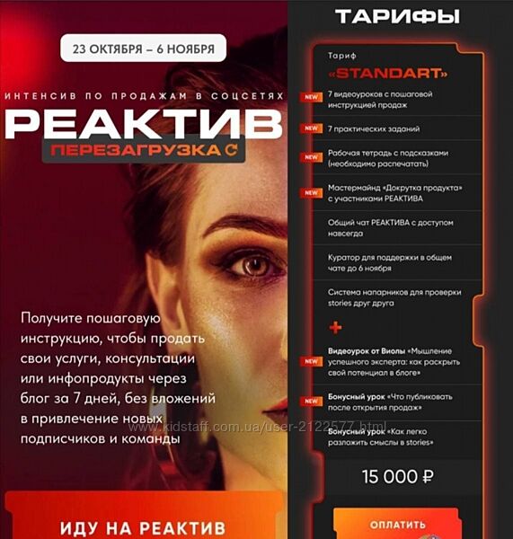 Виола Инсталова Реактив перезагрузка 2022