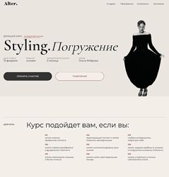 Ольга Реброва Styling. Погружение. 3 поток. Тариф Basic 2024
