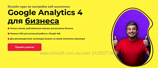 Игорь Ивицкий Google Analytics 4 для бизнеса 2024