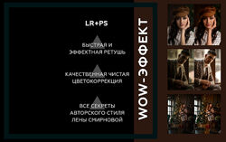 Лена Смирнова WOW-эффект