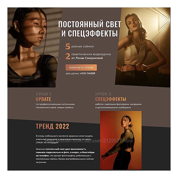 Лена Смирнова PROсвет. Новые уроки. Постоянный свет и спецэффекты 2022