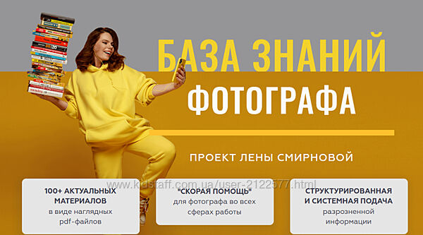 Лена Смирнова База знаний фотографа