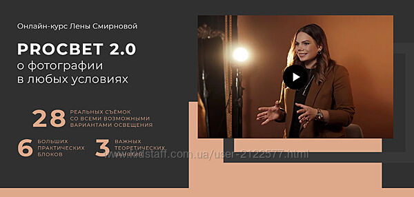 Лена Смирнова PROСВЕТ 2.0 о фотографии в любых условиях. Пакет Хочу сам
